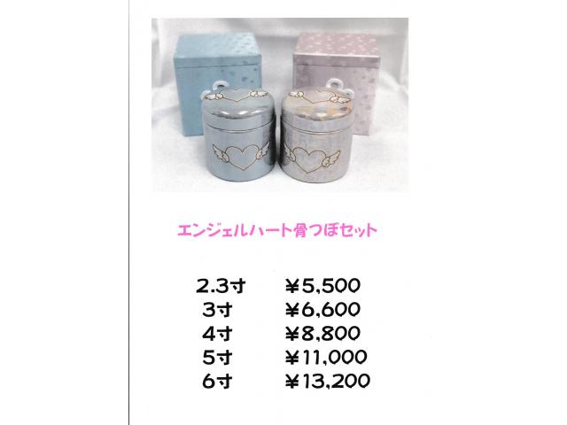 エンジェルハート骨つぼセット