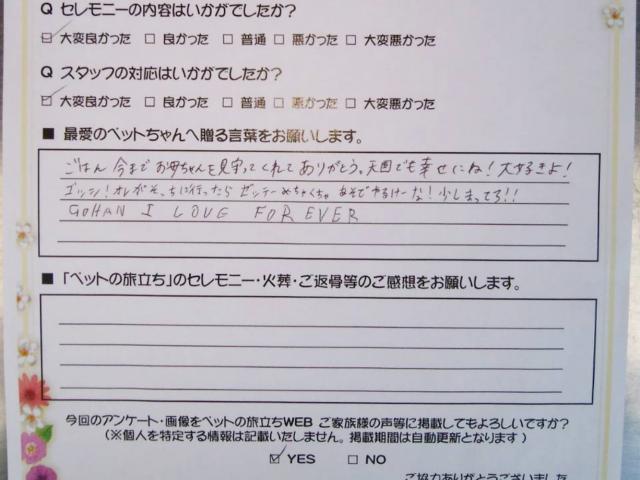 ご家族様の声 ペットの旅立ち 24時間電話 ネット予約ができる ペット訪問火葬