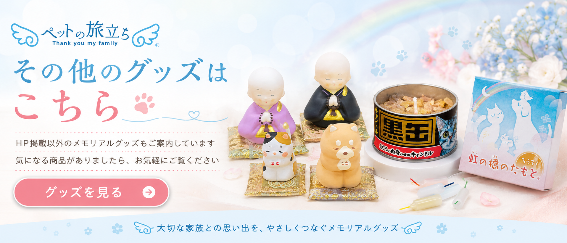 その他グッズのバナー