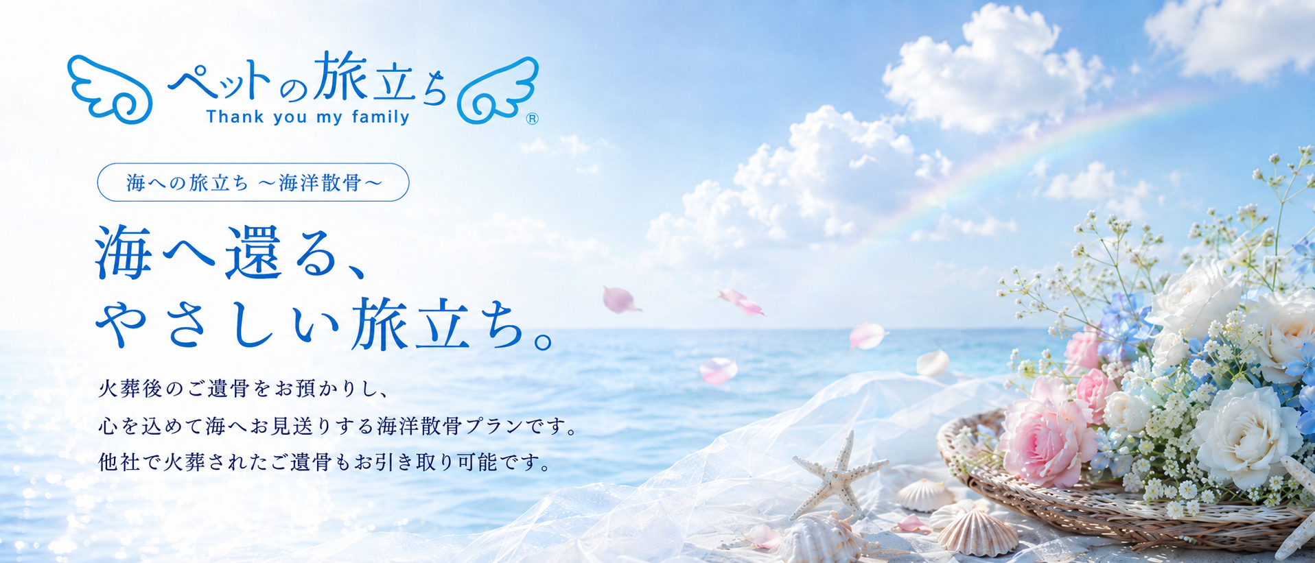 海洋散骨