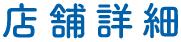 静岡市のペット火葬・葬儀ならペットの旅立ち 静岡店