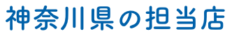 神奈川県のペット火葬