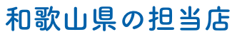 和歌山県のペット火葬