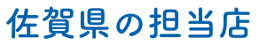 佐賀県のペット火葬