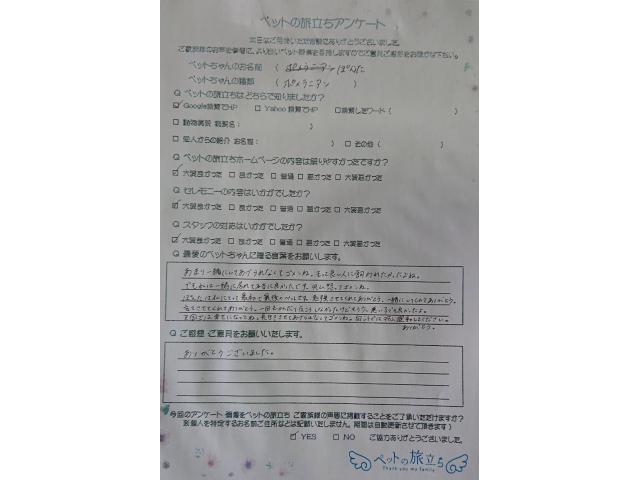 北海道 ぽんたちゃん ペット火葬 北海道 ぽんたちゃん ペット火葬
