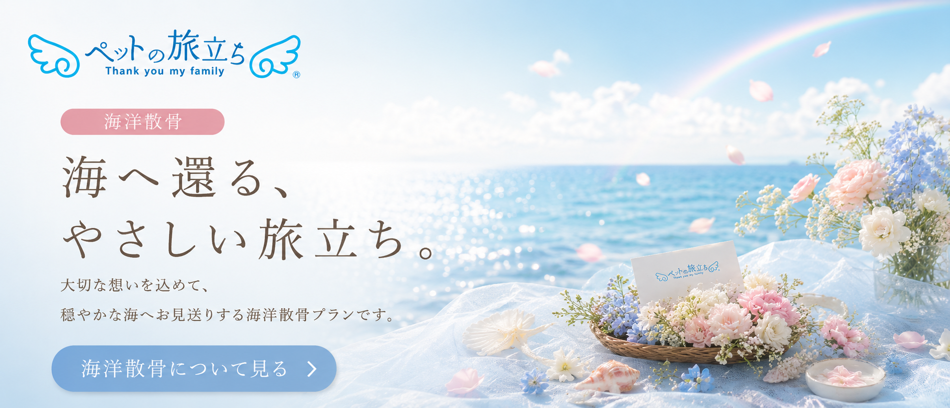 海洋散骨