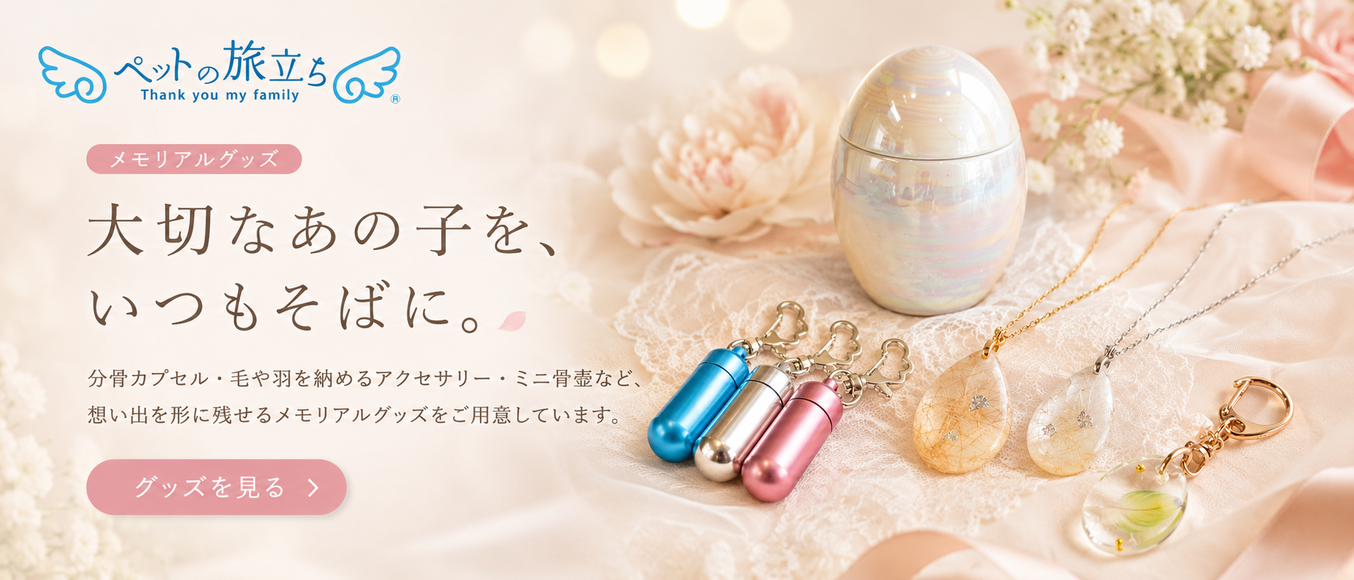 メモリアルグッズ